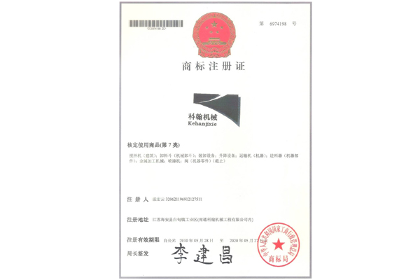 商標(biāo)注冊(cè)證書